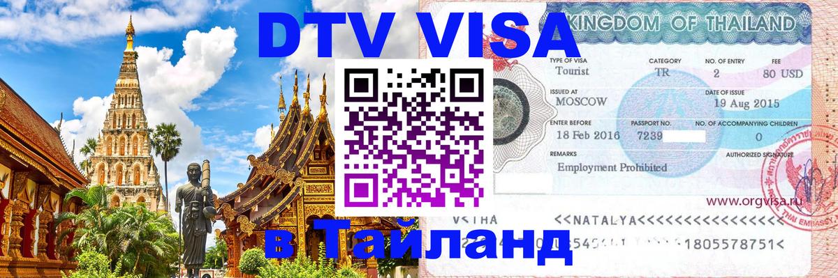 Сколько стоит DTV виза — актуальные цены, оформление даже без документов - Видное  19.11.2025 